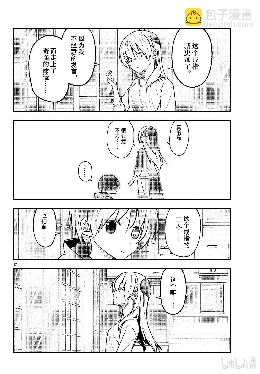 總之就是非常可愛 - 289 第289話“告訴我吧，我的老師” - 4