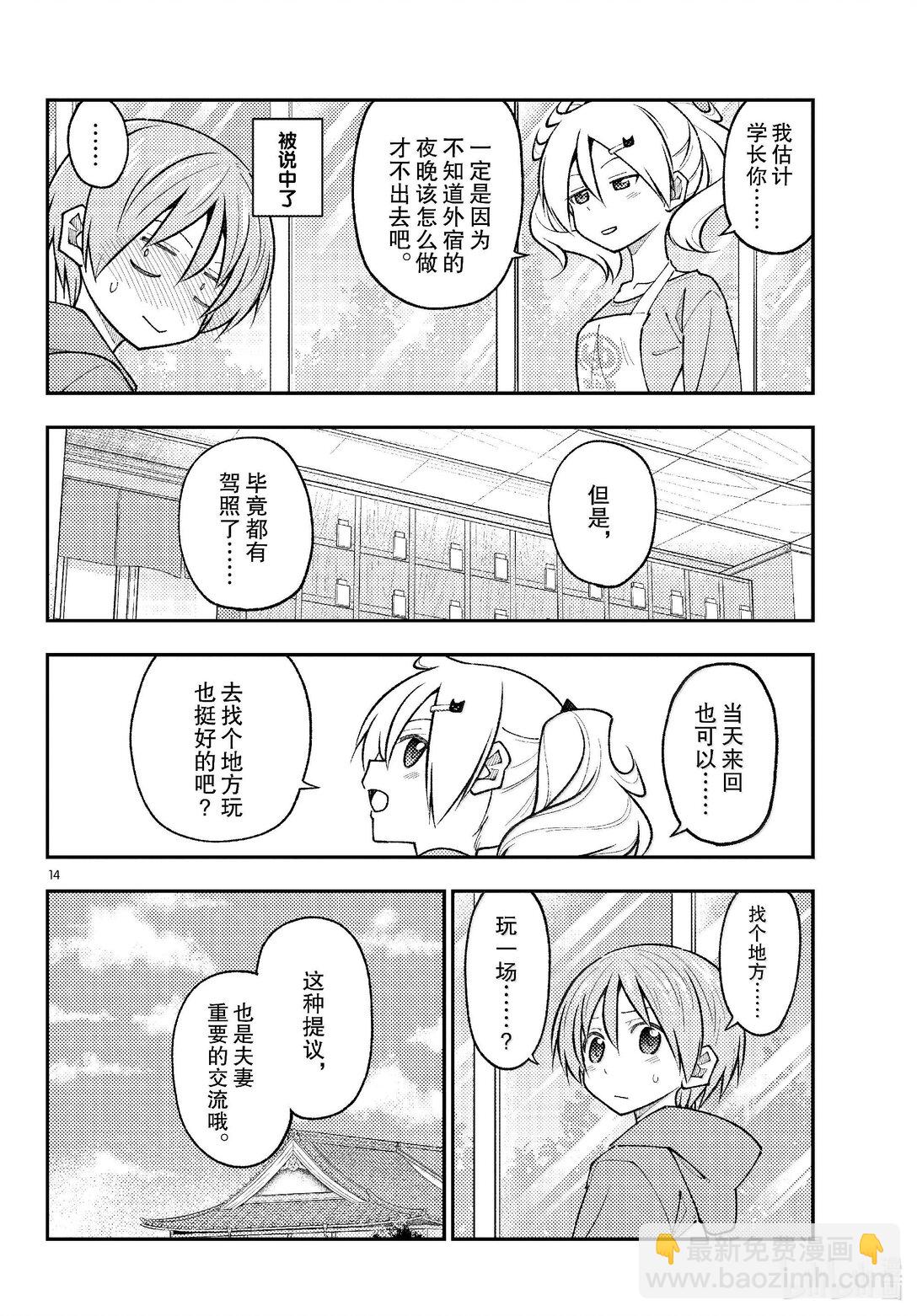 總之就是非常可愛 - 289 第289話“告訴我吧，我的老師” - 2