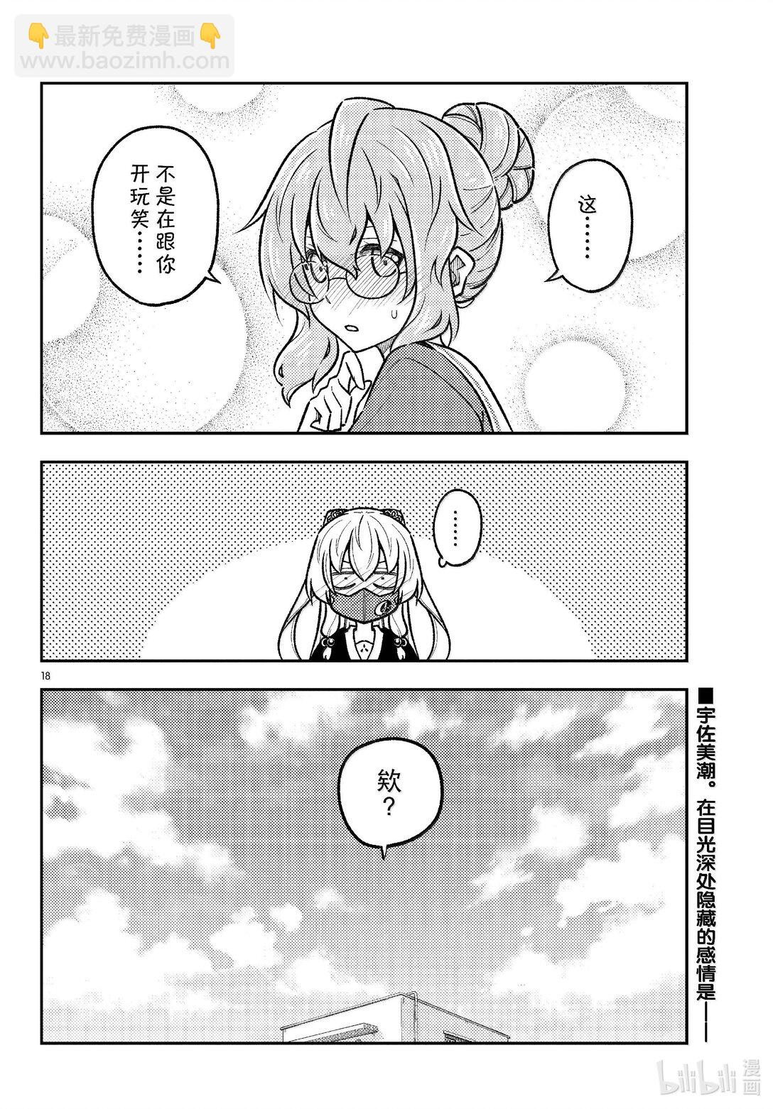 總之就是非常可愛 - 289 第289話“告訴我吧，我的老師” - 2