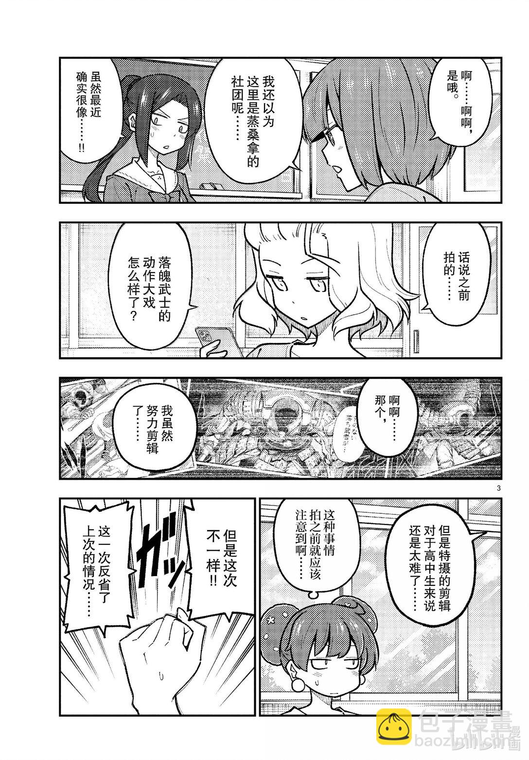 總之就是非常可愛 - 289 第289話“告訴我吧，我的老師” - 3