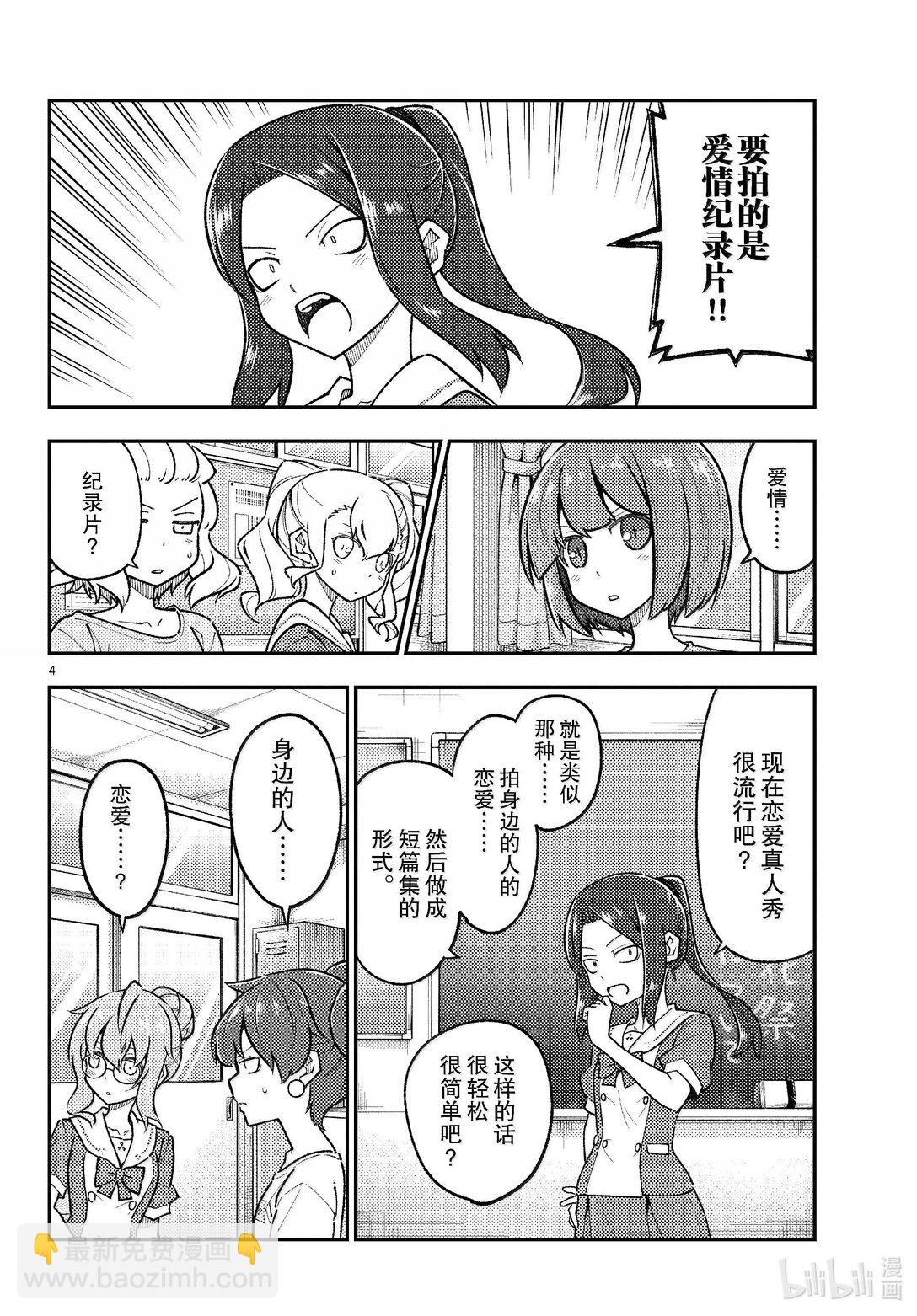 總之就是非常可愛 - 289 第289話“告訴我吧，我的老師” - 4