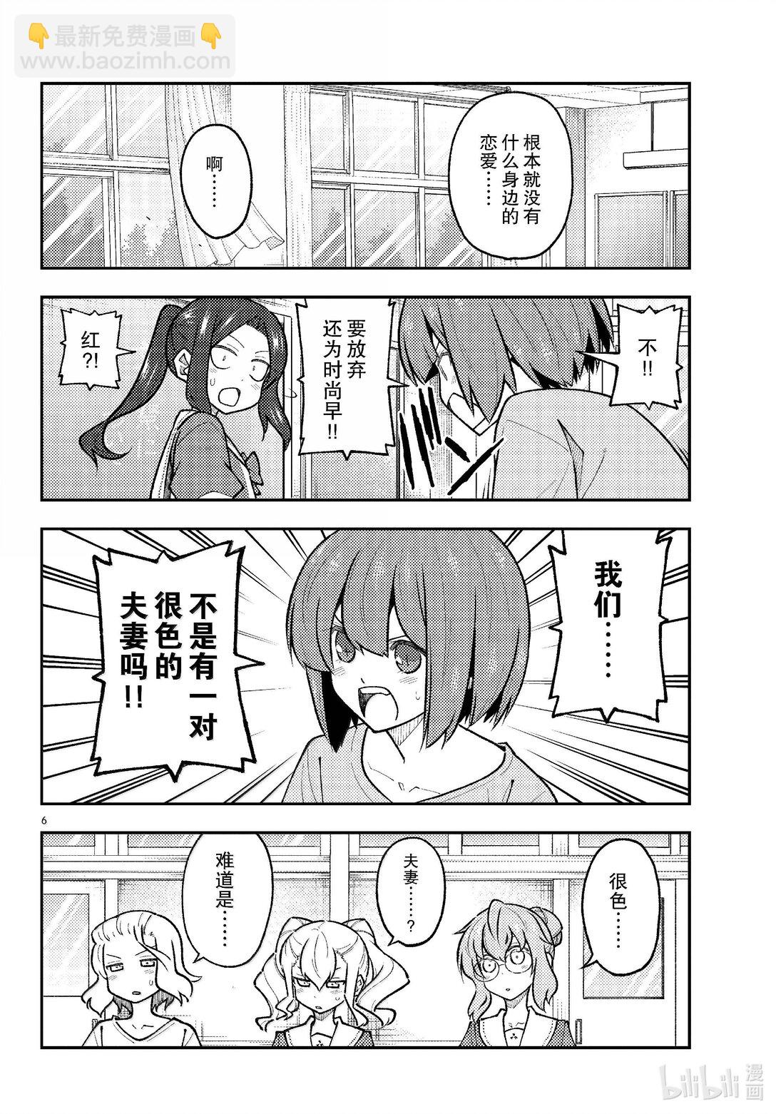 總之就是非常可愛 - 289 第289話“告訴我吧，我的老師” - 2