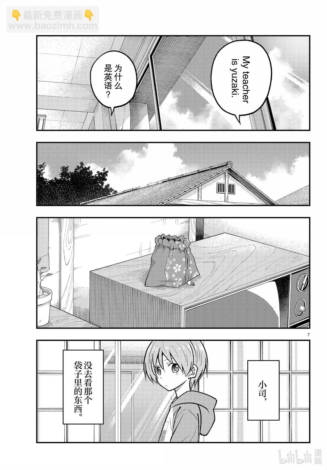 總之就是非常可愛 - 289 第289話“告訴我吧，我的老師” - 3