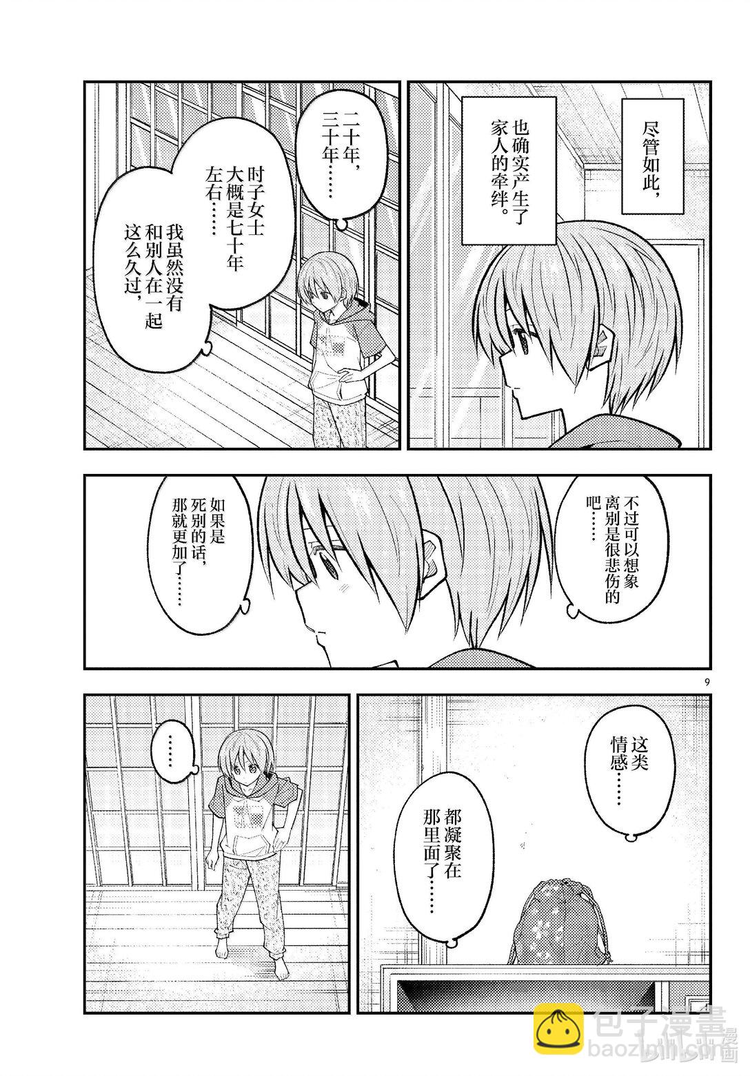 總之就是非常可愛 - 289 第289話“告訴我吧，我的老師” - 1