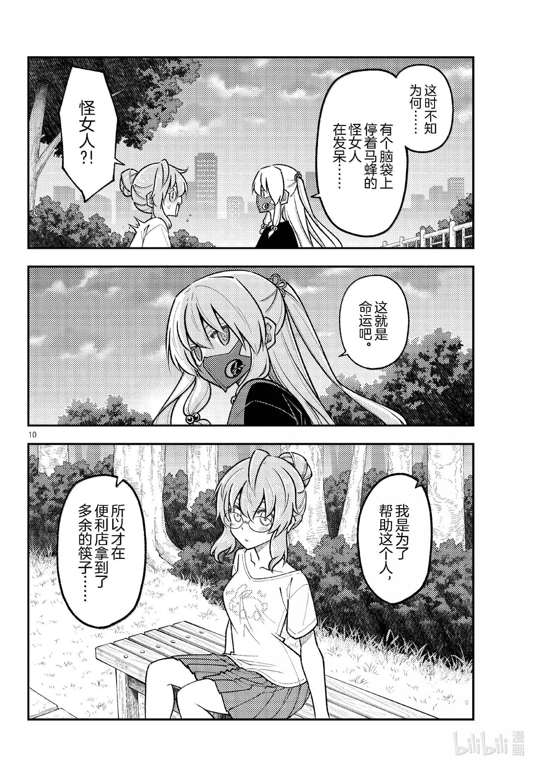 291 第291话“蜂与月”9