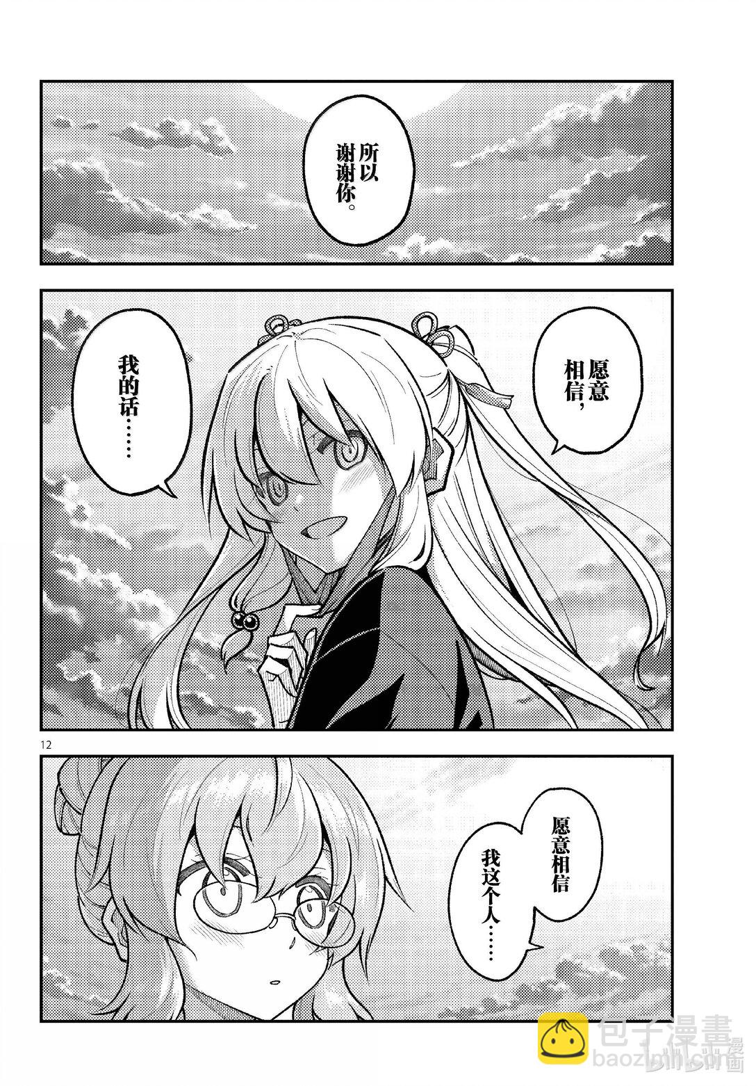 總之就是非常可愛 - 291 第291話“蜂與月” - 4