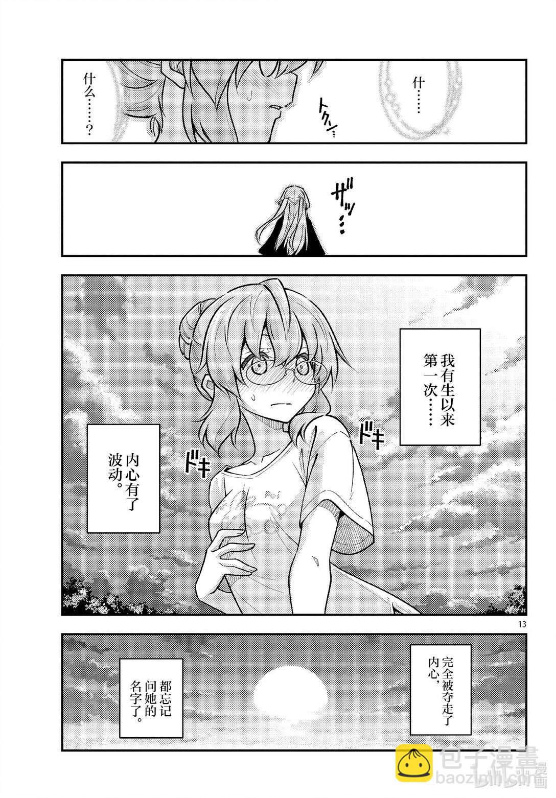 總之就是非常可愛 - 291 第291話“蜂與月” - 1