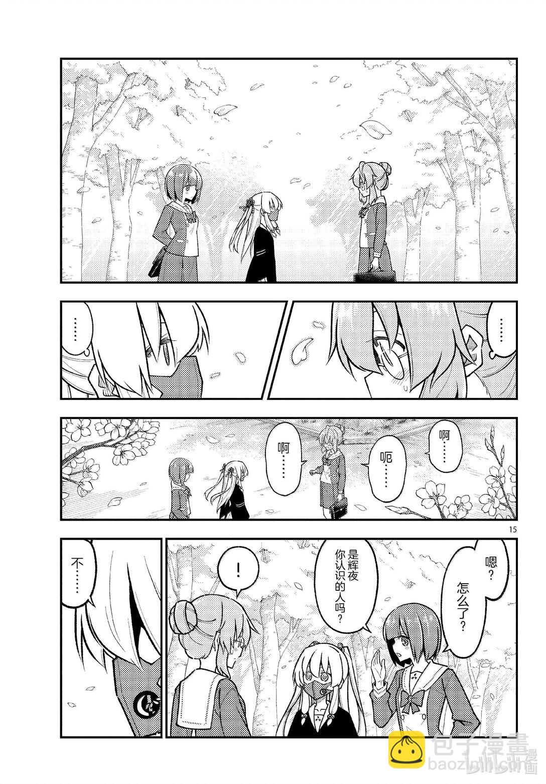 總之就是非常可愛 - 291 第291話“蜂與月” - 3