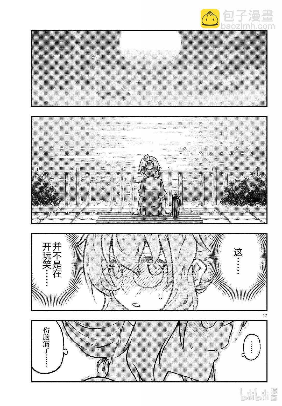 總之就是非常可愛 - 291 第291話“蜂與月” - 1