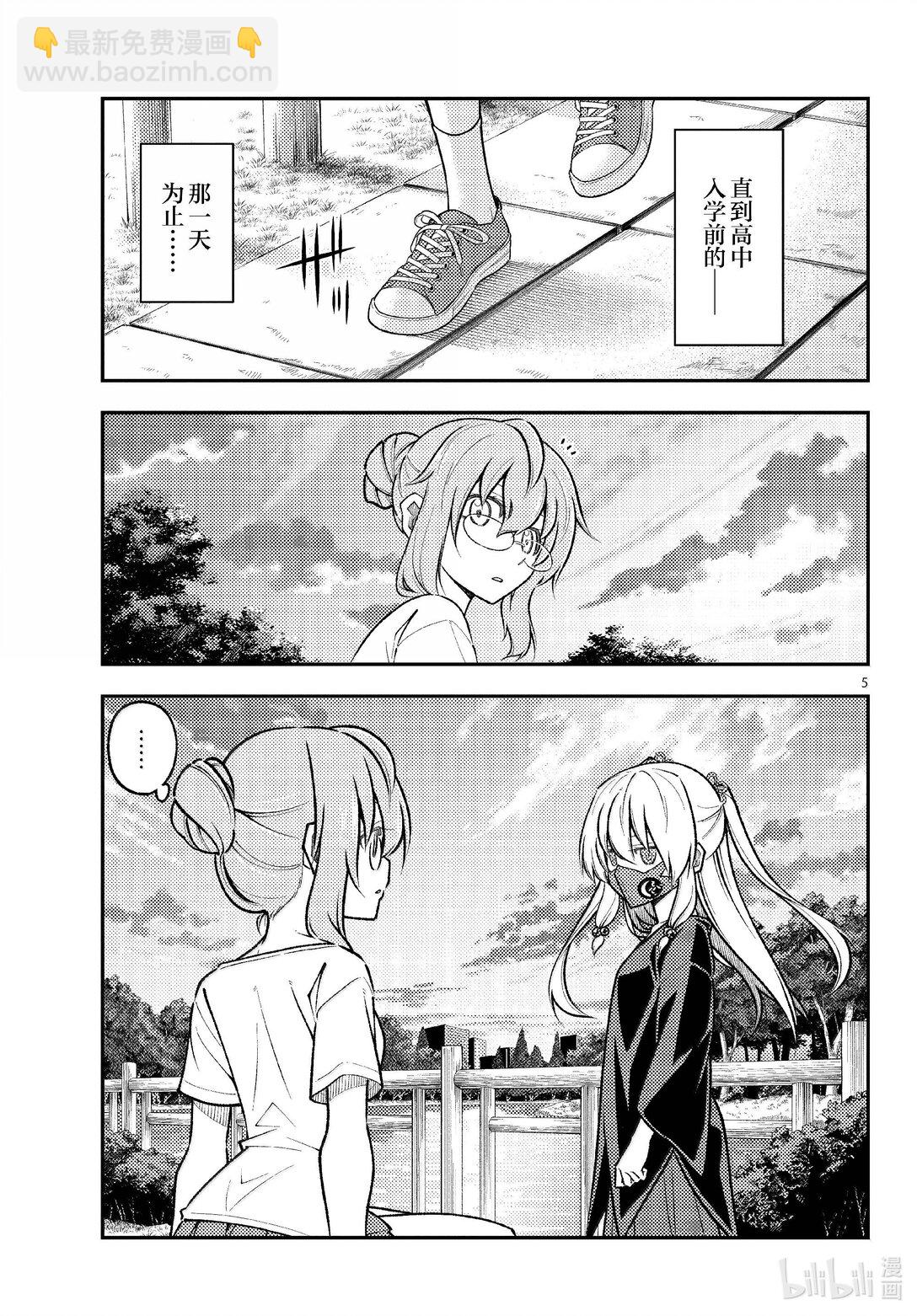 總之就是非常可愛 - 291 第291話“蜂與月” - 1