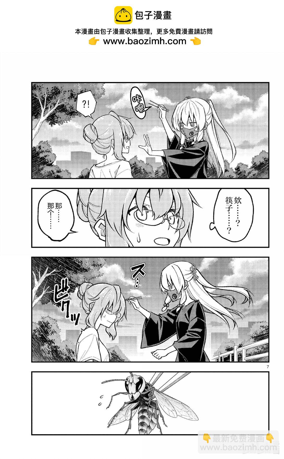 總之就是非常可愛 - 291 第291話“蜂與月” - 3