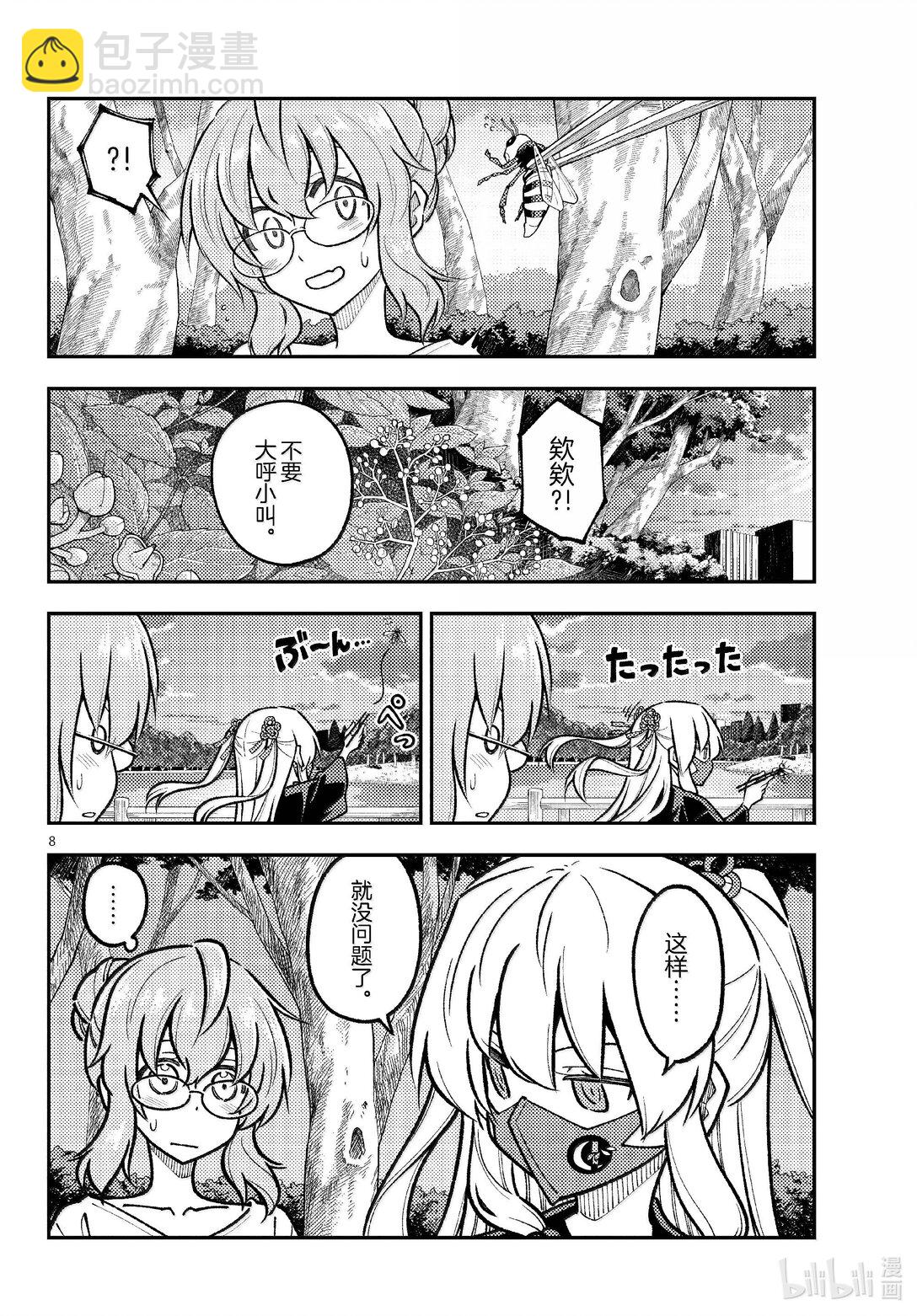 總之就是非常可愛 - 291 第291話“蜂與月” - 4