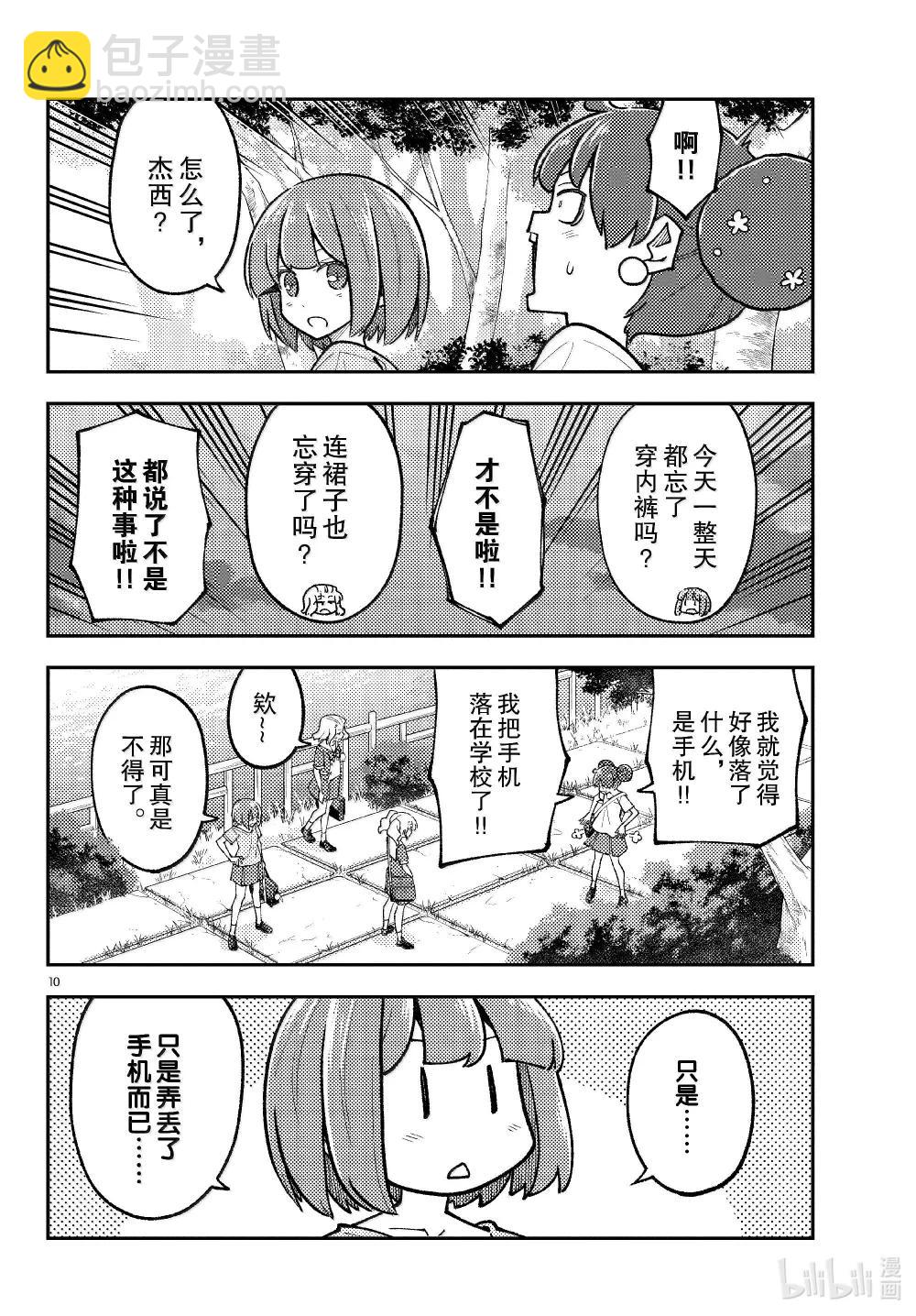 總之就是非常可愛 - 293 第293話“愛與不確定性之間” - 2