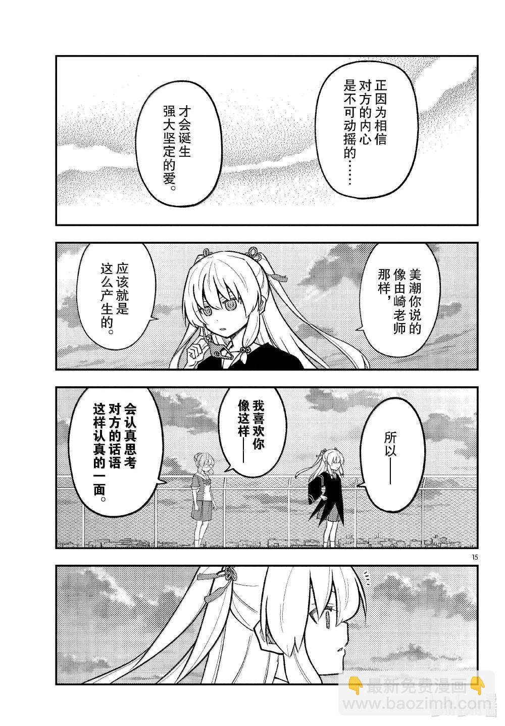 總之就是非常可愛 - 293 第293話“愛與不確定性之間” - 3