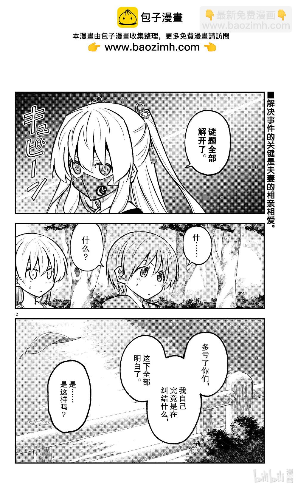總之就是非常可愛 - 293 第293話“愛與不確定性之間” - 2