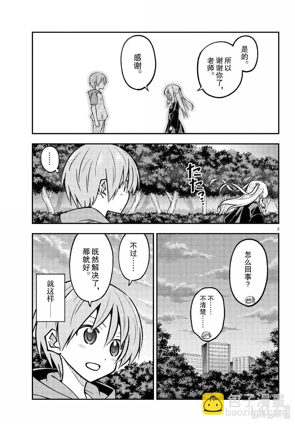 總之就是非常可愛 - 293 第293話“愛與不確定性之間” - 3
