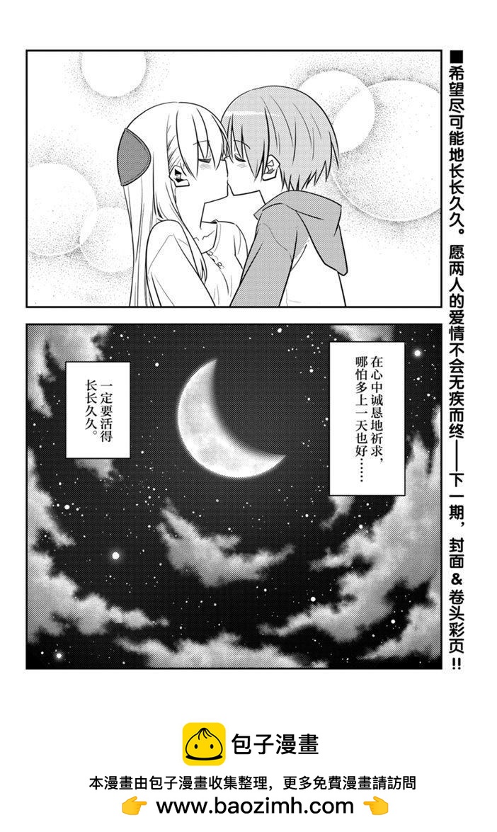 總之就是非常可愛 fly me to the moon - 第131話 - 1