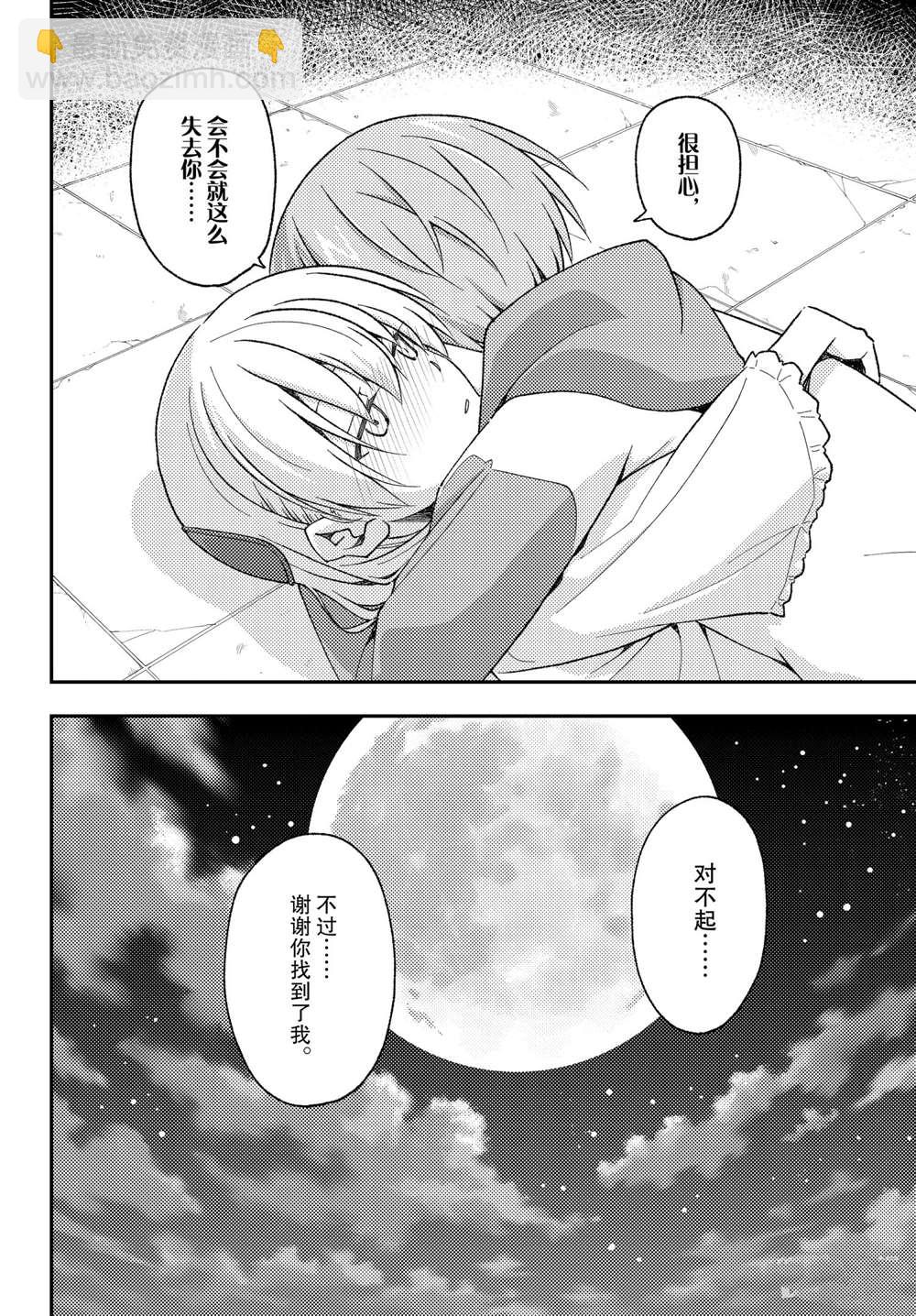 總之就是非常可愛 fly me to the moon - 第148話 - 4