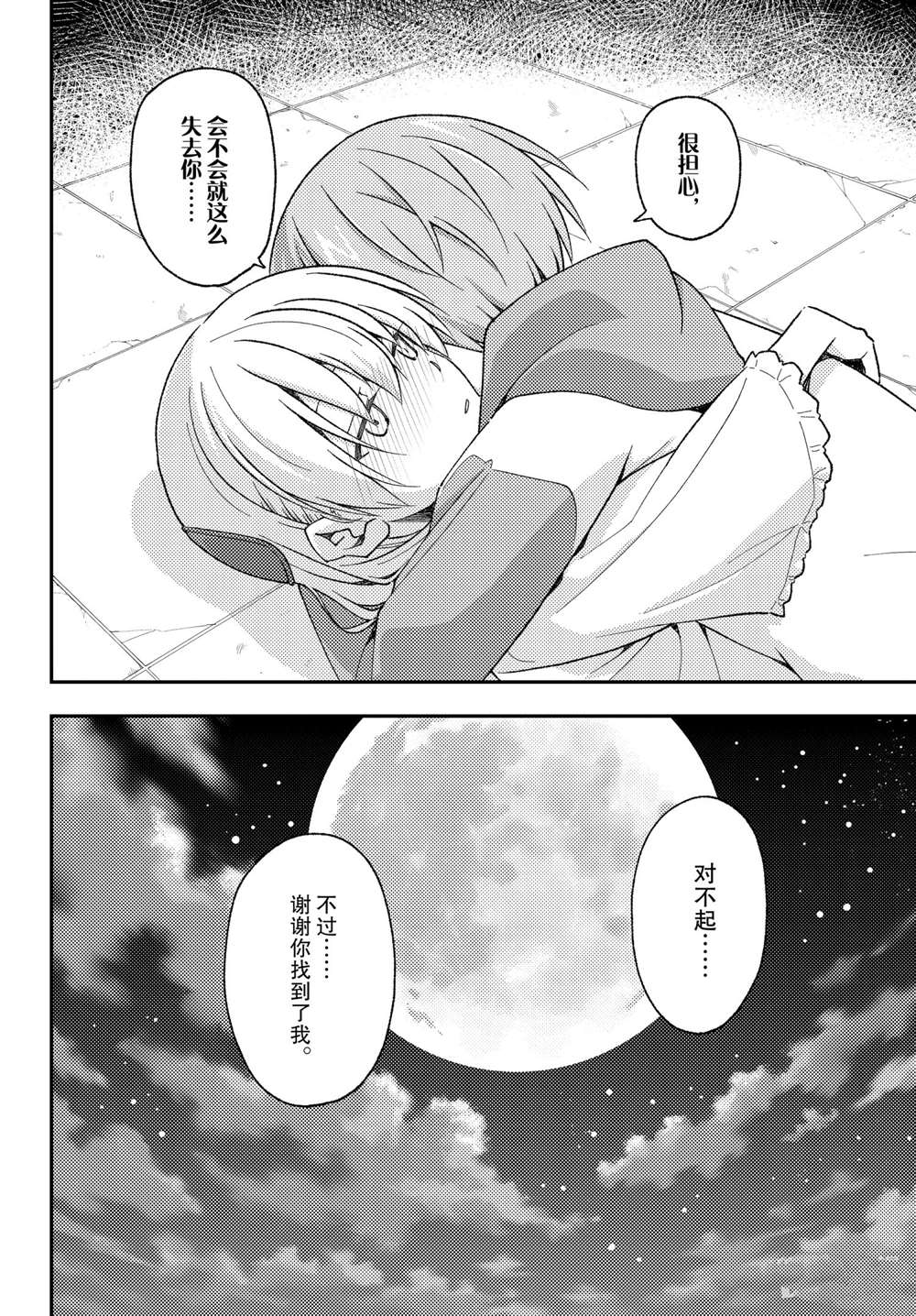 總之就是非常可愛 fly me to the moon - 第152話 - 4