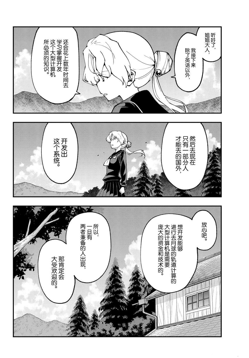 總之就是非常可愛 fly me to the moon - 第154話 - 4