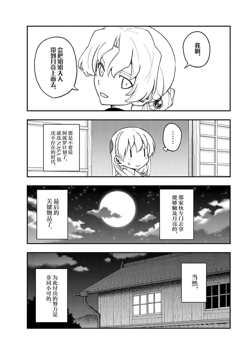 總之就是非常可愛 fly me to the moon - 第154話 - 1