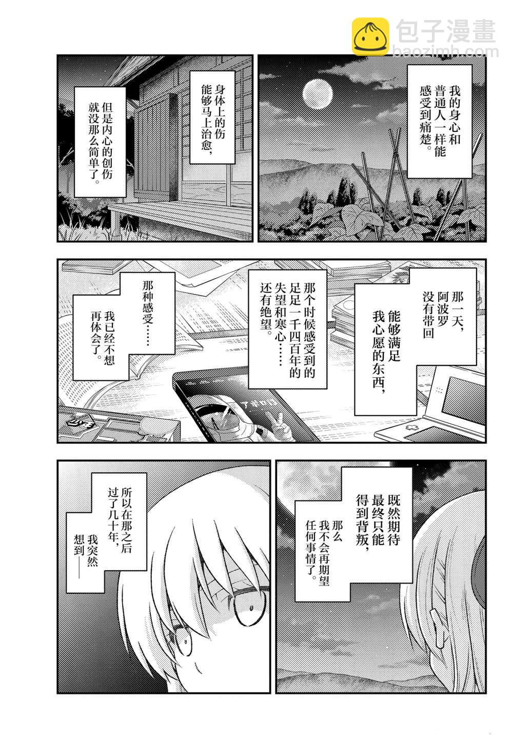 總之就是非常可愛 fly me to the moon - 第156話 - 1