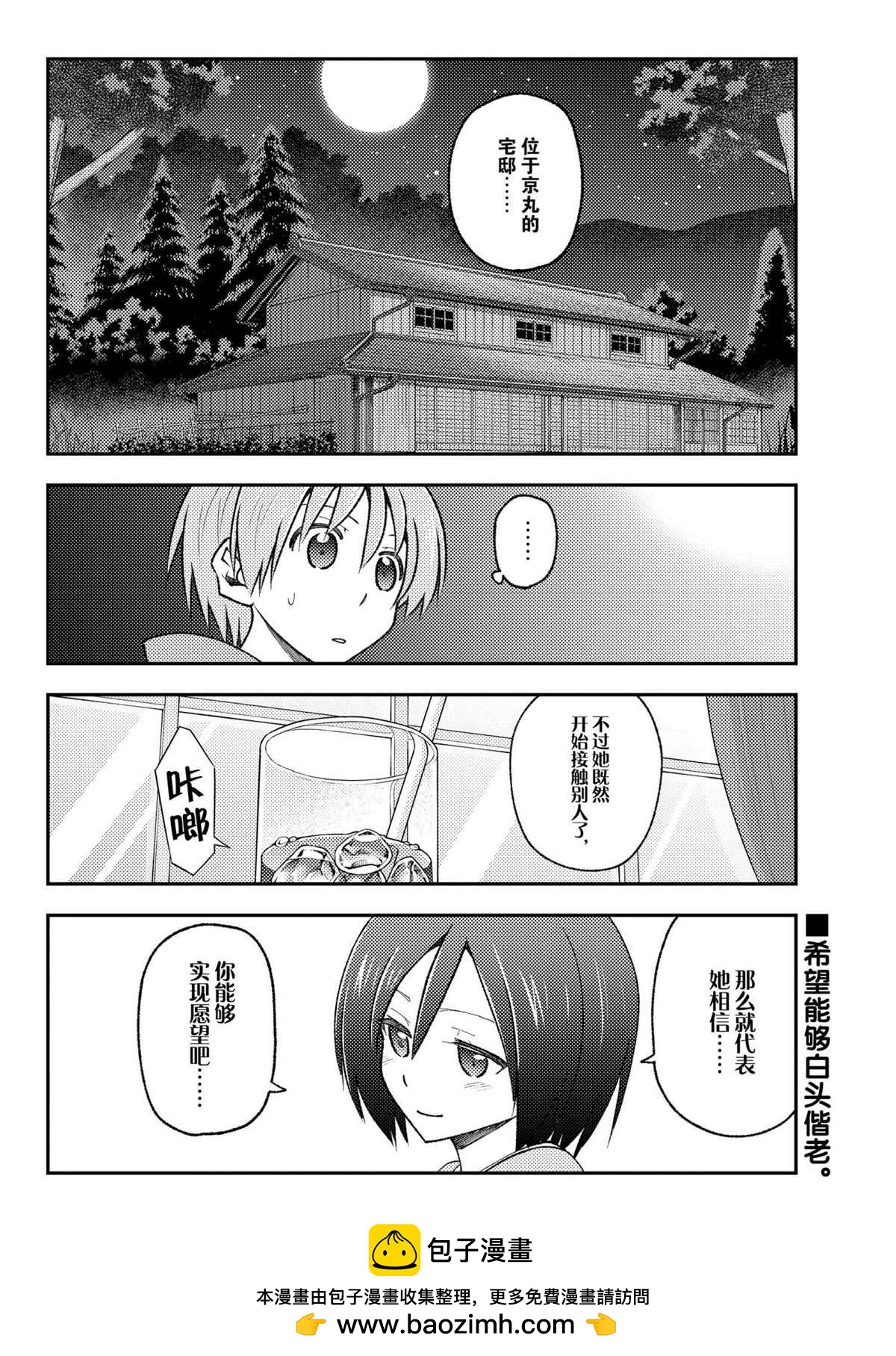 總之就是非常可愛 fly me to the moon - 第170話 - 2