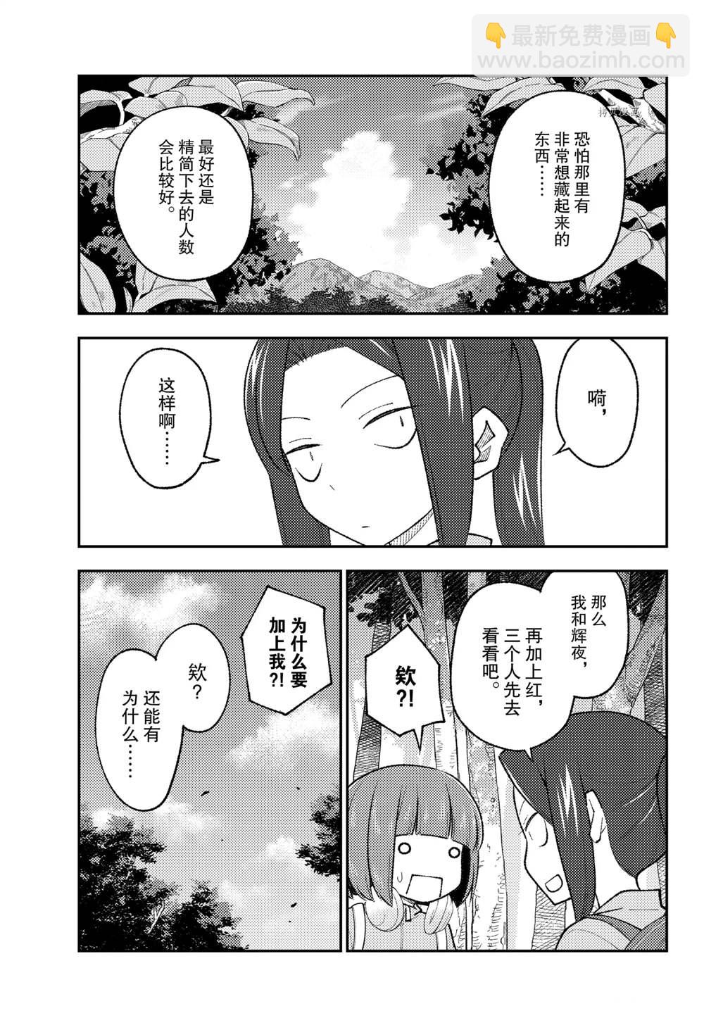 總之就是非常可愛 fly me to the moon - 第174話 - 1