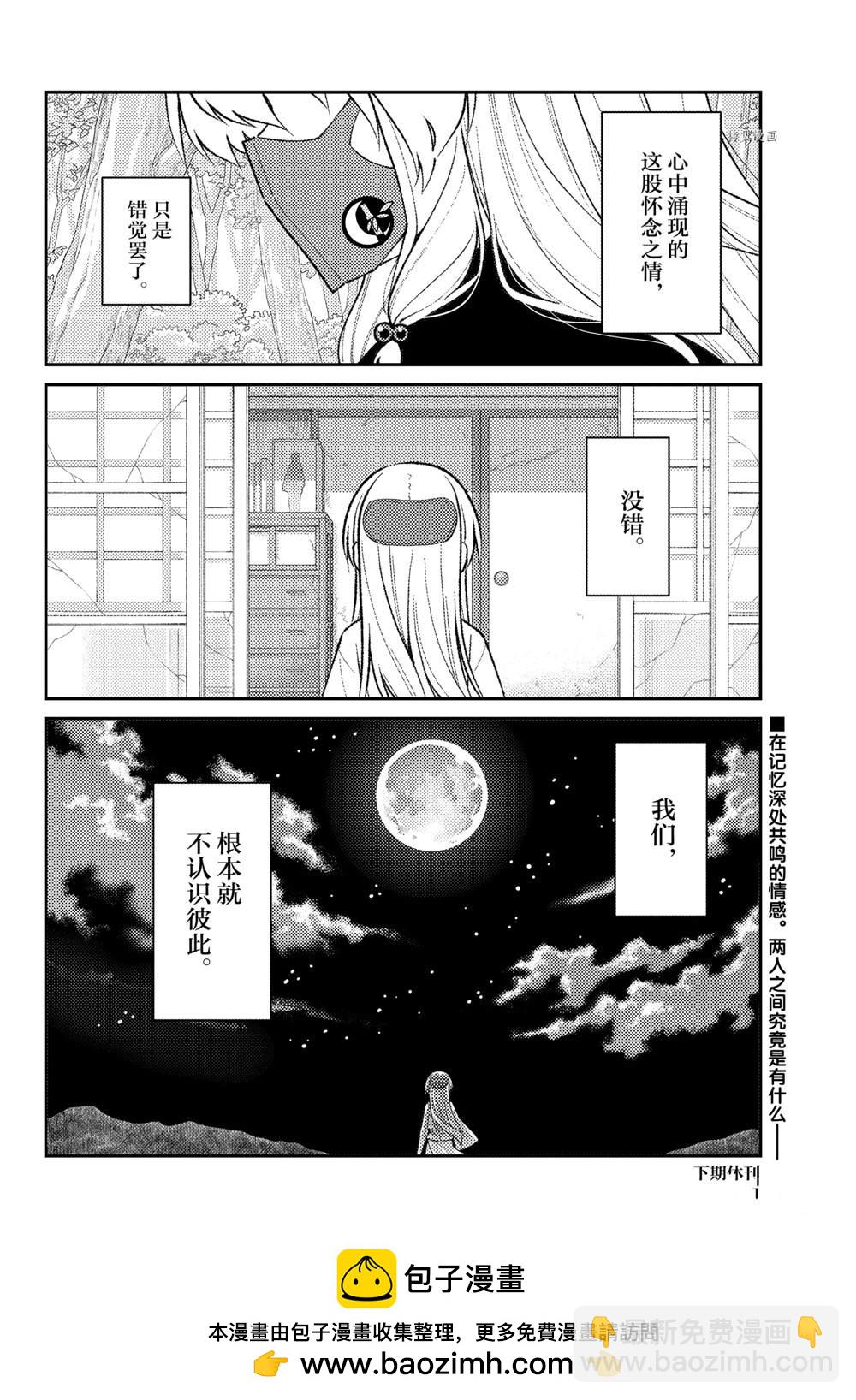 總之就是非常可愛 fly me to the moon - 第178話 - 2