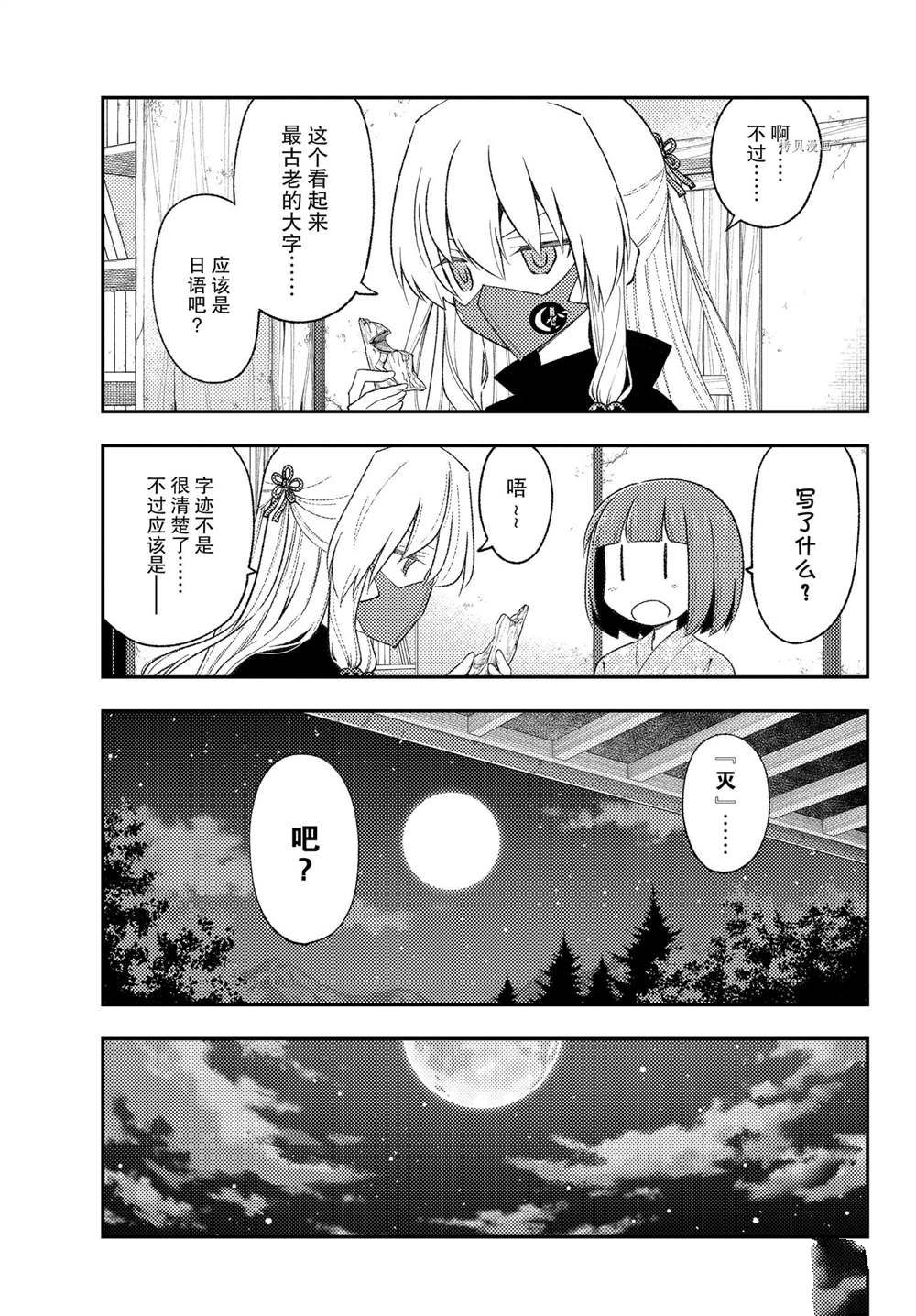 總之就是非常可愛 fly me to the moon - 第186話 - 2