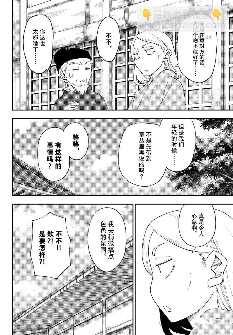 總之就是非常可愛 fly me to the moon - 第200話 - 2