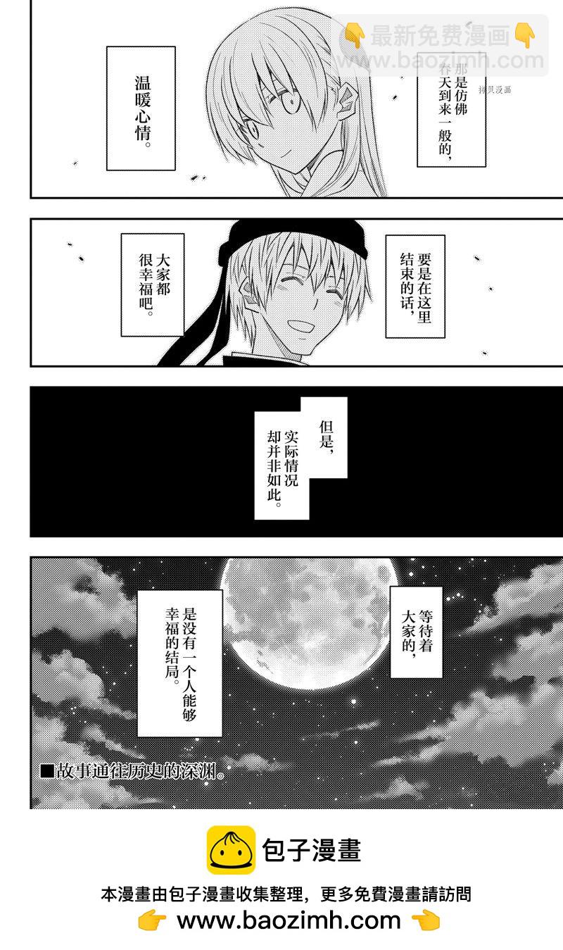 總之就是非常可愛 fly me to the moon - 第200話 - 2