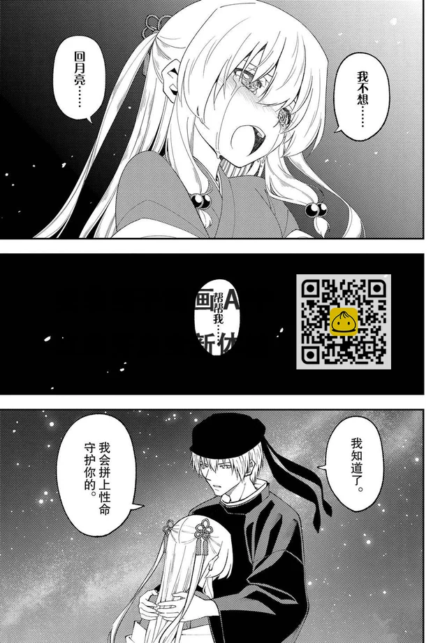 總之就是非常可愛 fly me to the moon - 第204話 - 3