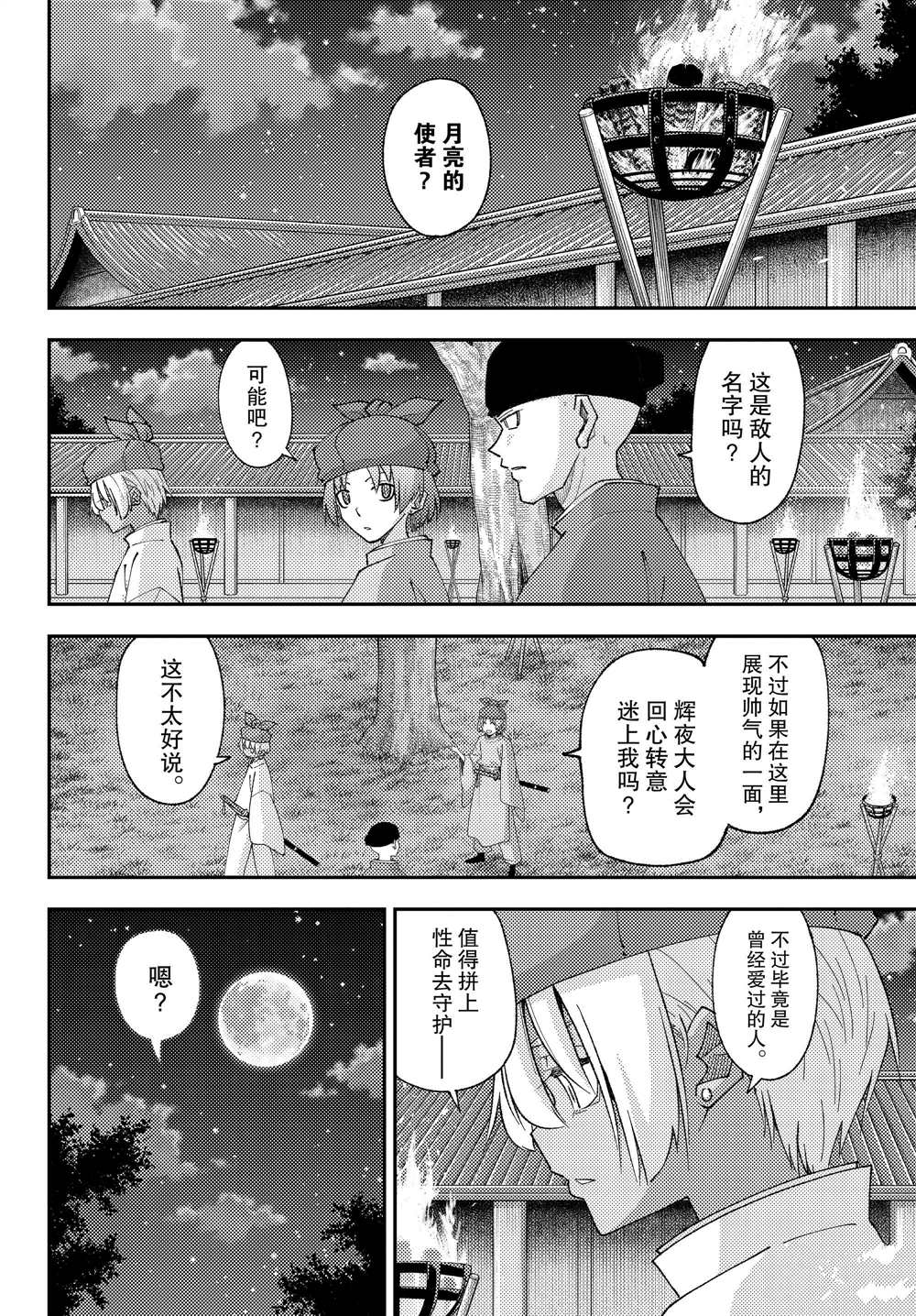 總之就是非常可愛 fly me to the moon - 第204話 - 4