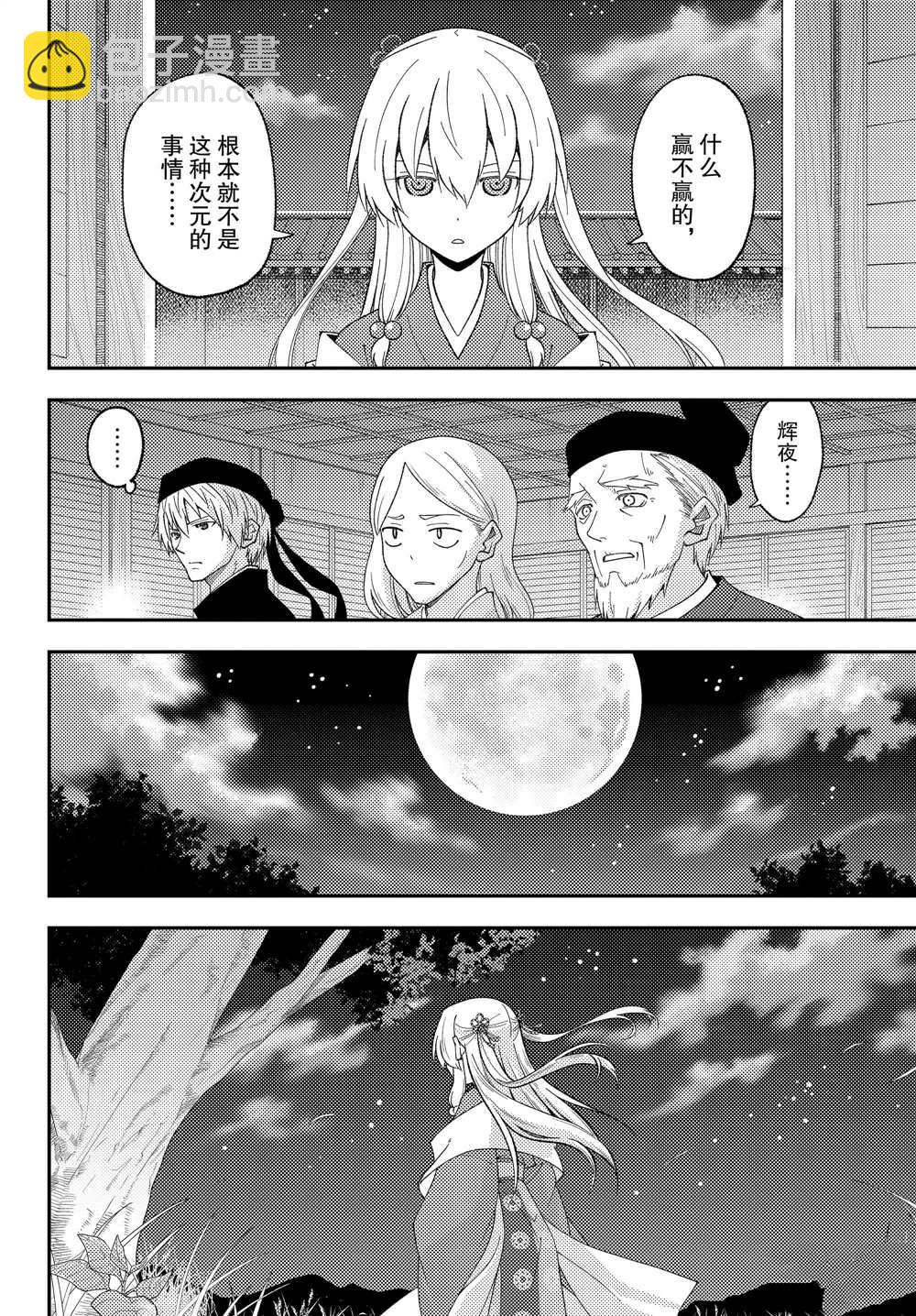 總之就是非常可愛 fly me to the moon - 第204話 - 4