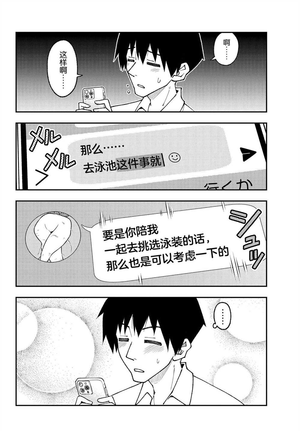 總之就是非常可愛 fly me to the moon - 第210話 - 2