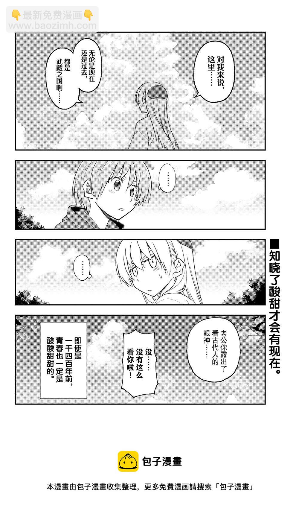 總之就是非常可愛 fly me to the moon - 第214話 - 2