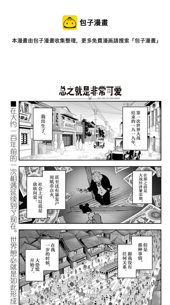 總之就是非常可愛 fly me to the moon - 第218話 - 1