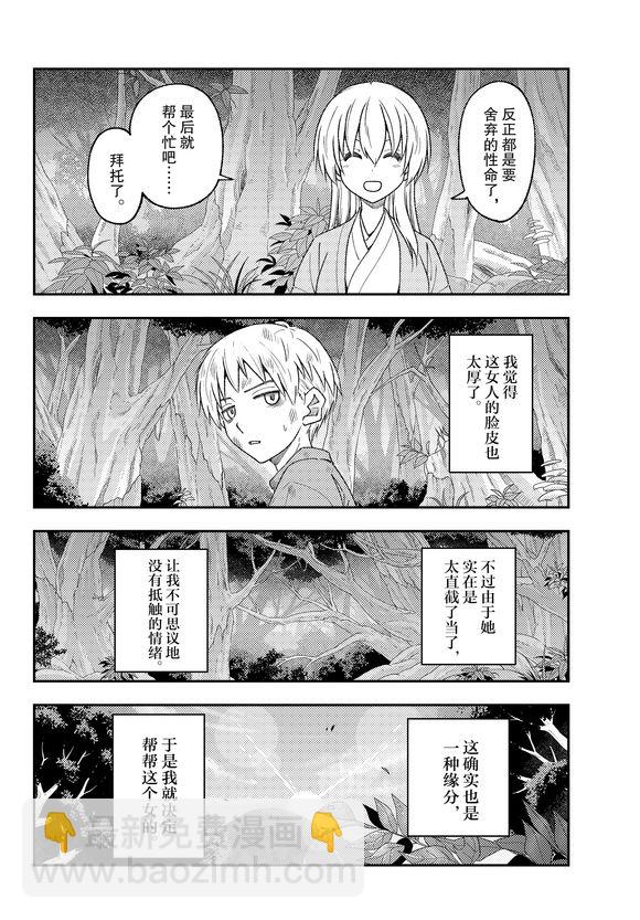 總之就是非常可愛 fly me to the moon - 第218話 - 2