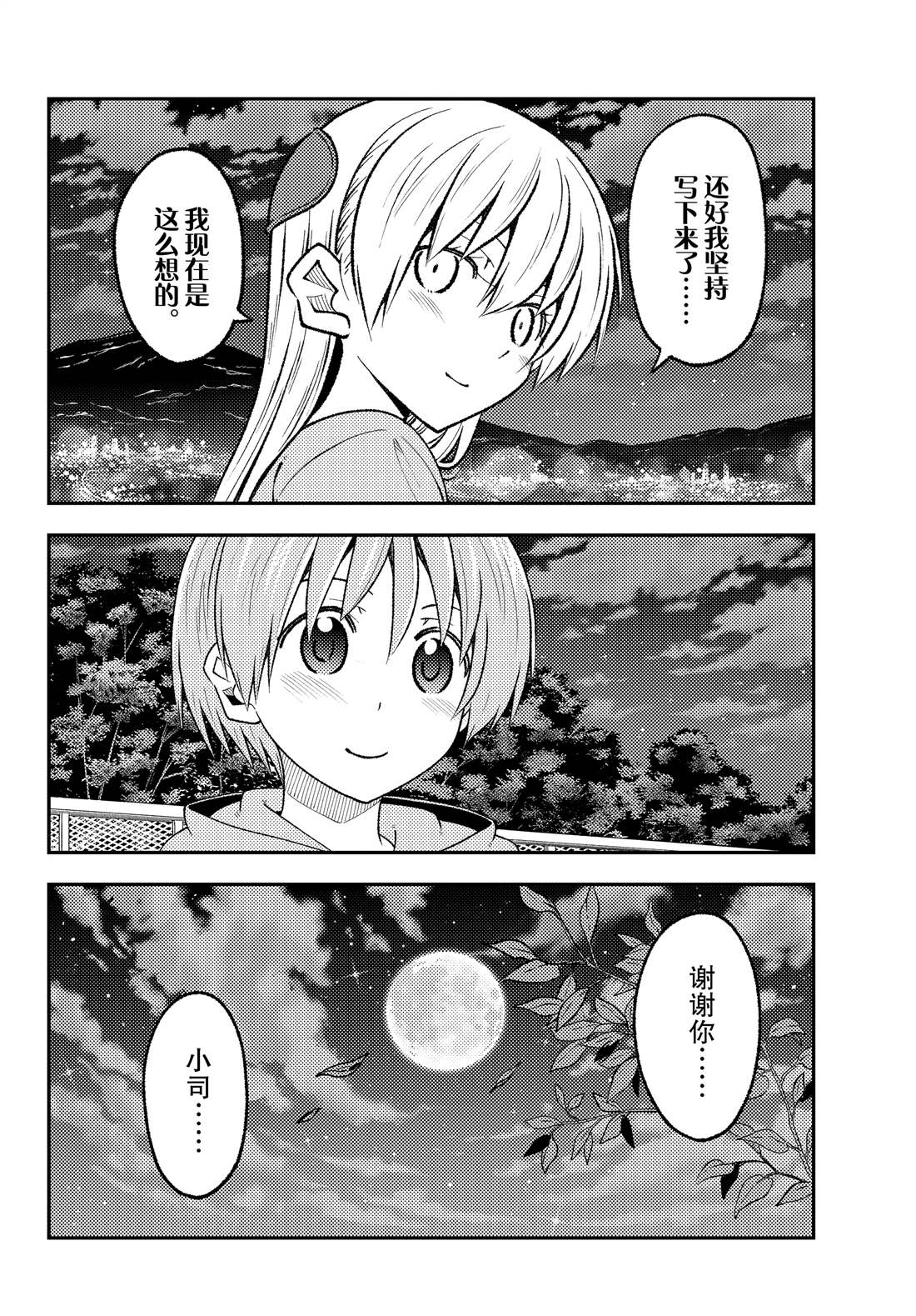 總之就是非常可愛 fly me to the moon - 第223話 - 2