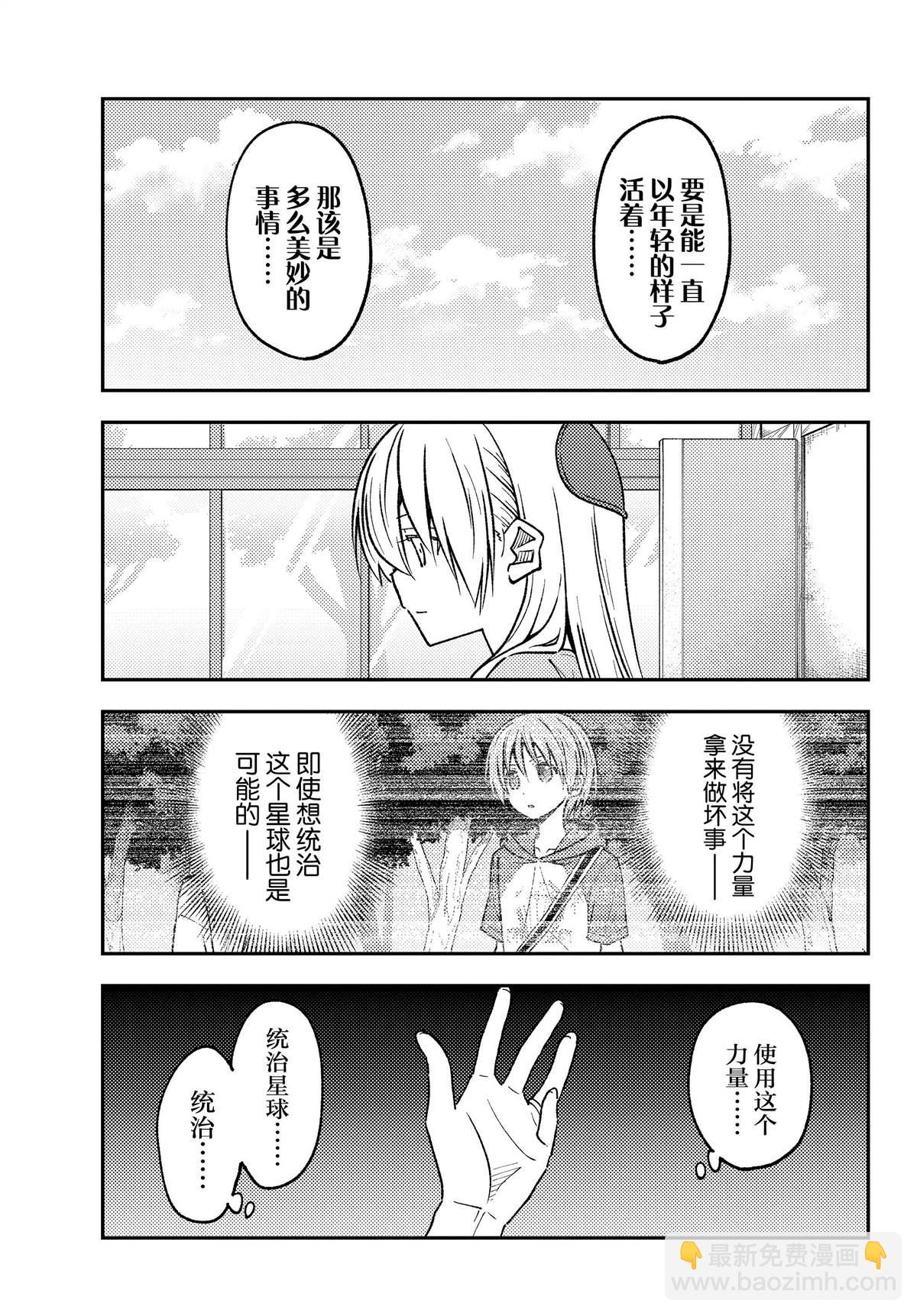 總之就是非常可愛 fly me to the moon - 第235話 - 3