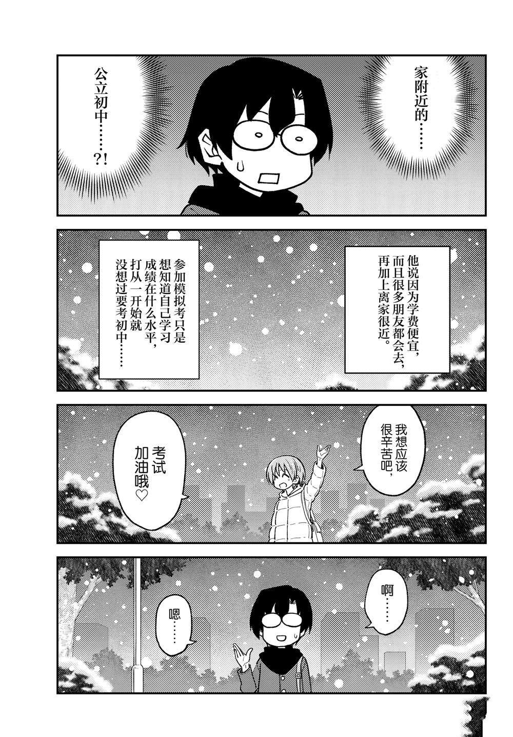 總之就是非常可愛 fly me to the moon - 第238話 - 3