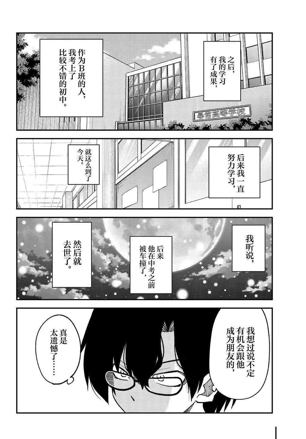 總之就是非常可愛 fly me to the moon - 第238話 - 4