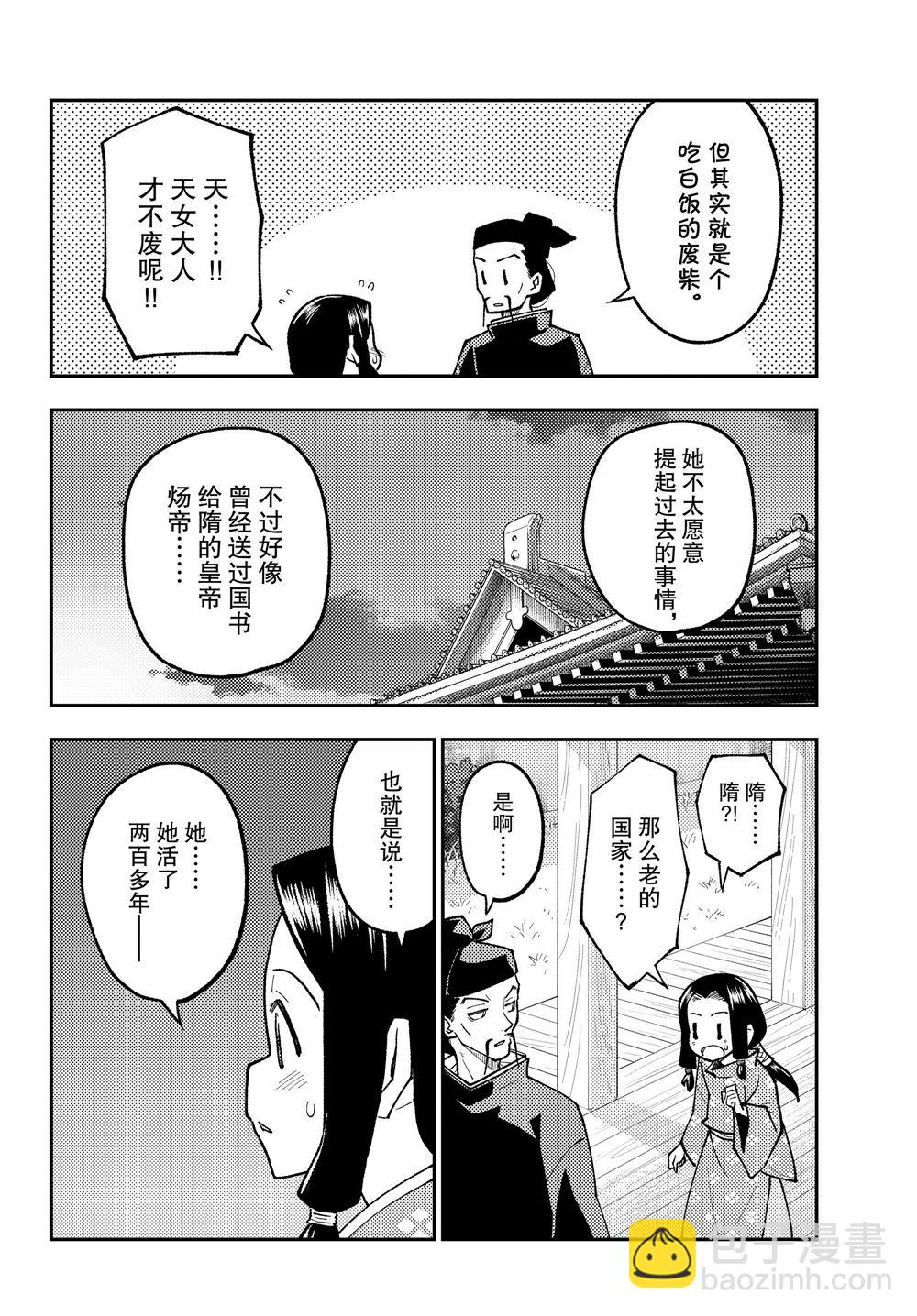 總之就是非常可愛 fly me to the moon - 第250話 - 2