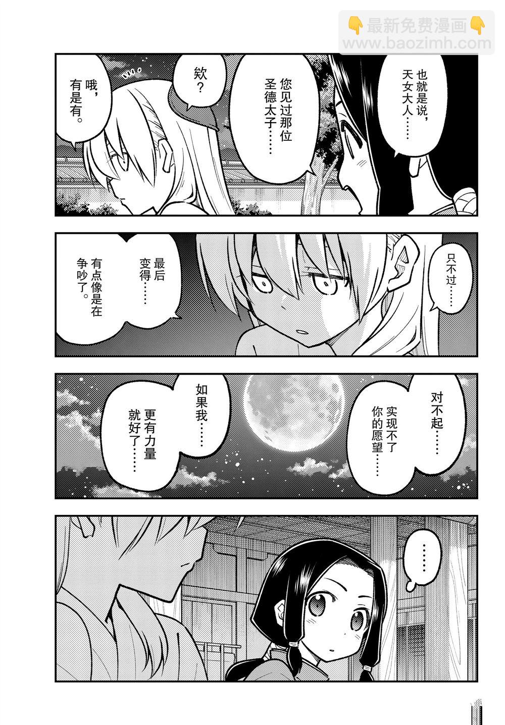 總之就是非常可愛 fly me to the moon - 第250話 - 3