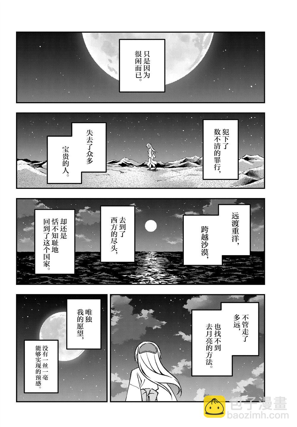 總之就是非常可愛 fly me to the moon - 第250話 - 2