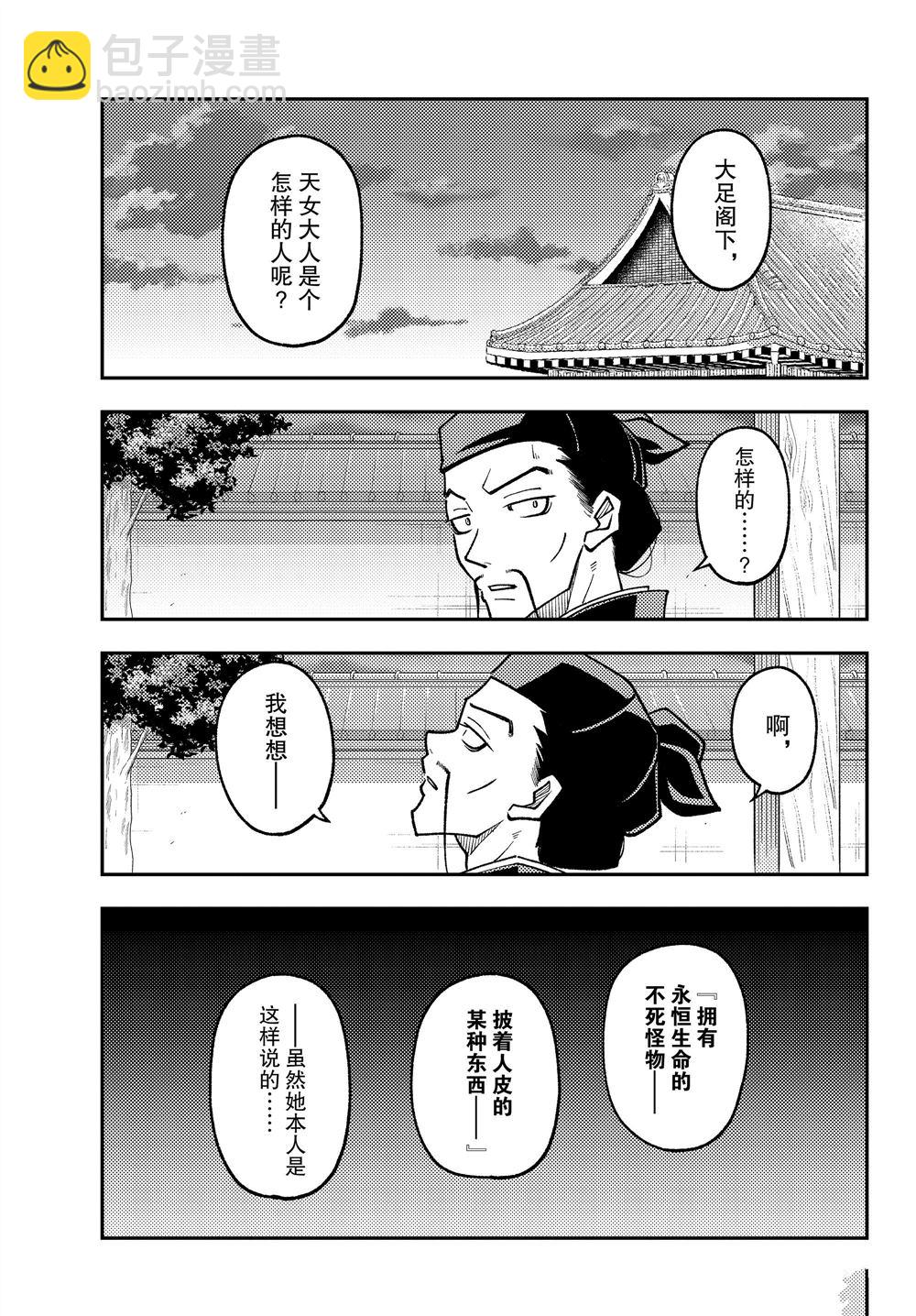 總之就是非常可愛 fly me to the moon - 第250話 - 1