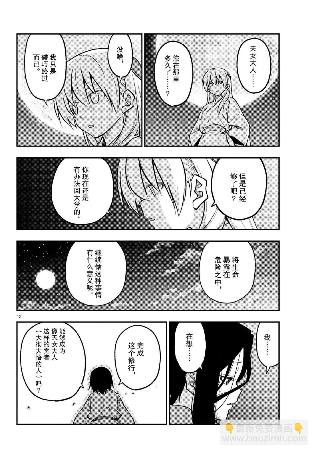 總之就是非常可愛 fly me to the moon - 第252話 - 4