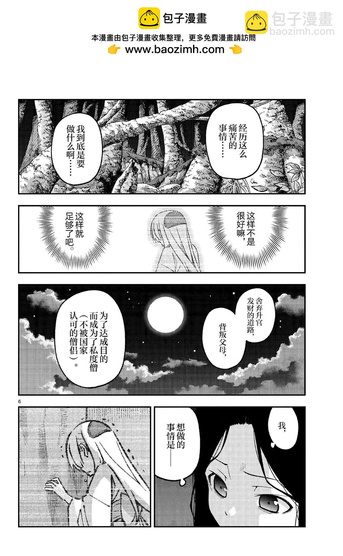 總之就是非常可愛 fly me to the moon - 第252話 - 2