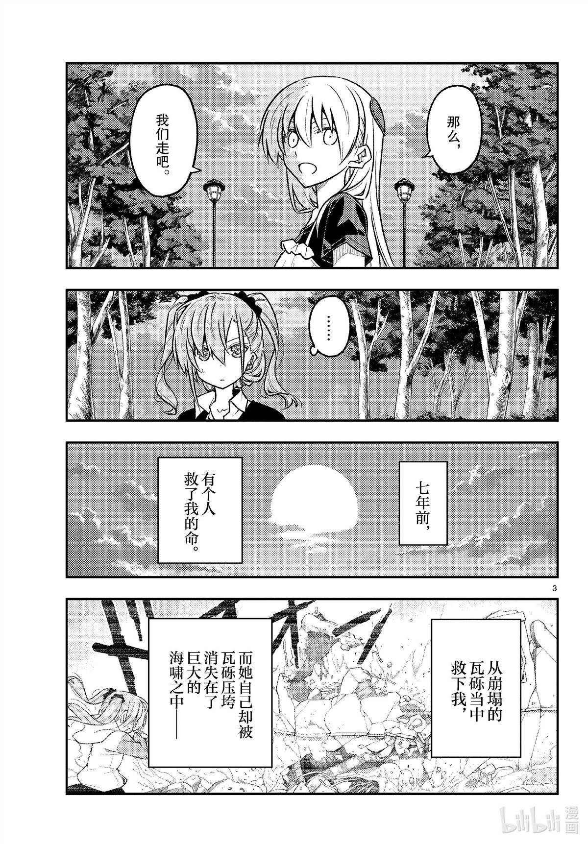 總之就是非常可愛 fly me to the moon - 第260話 - 3